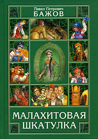 Всем зеленки!