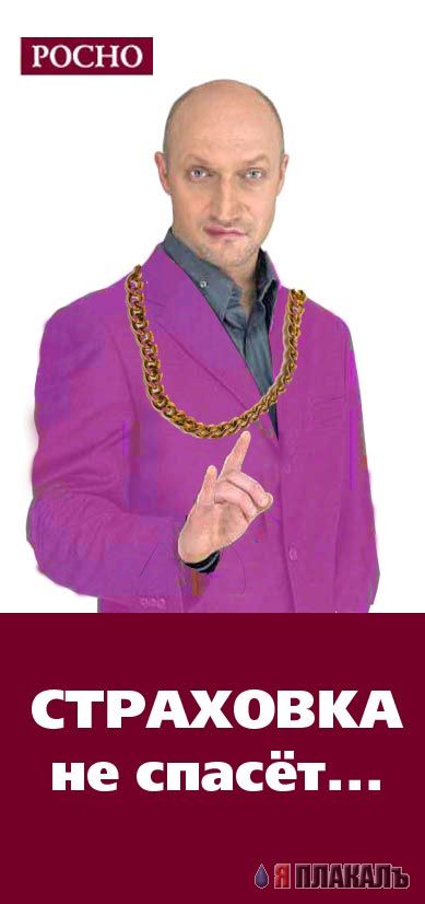 Фотожаба: Гоша Куценко