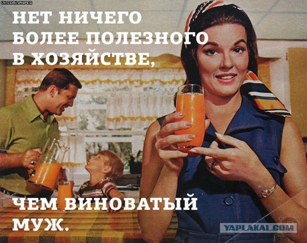 Ревнивая жена