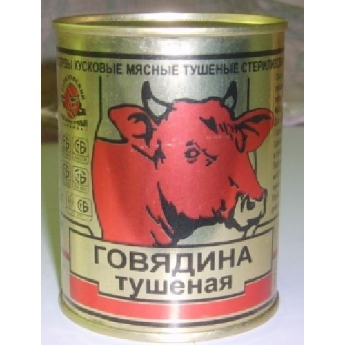 Про тушенку