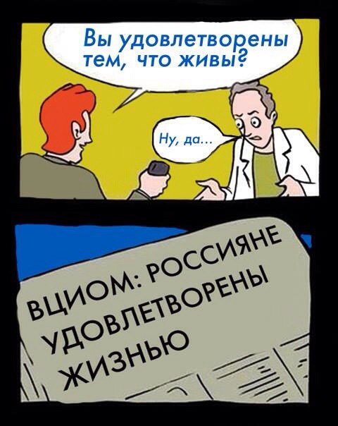 Социологи зафиксировали недовольство положением в стране у 45% россиян