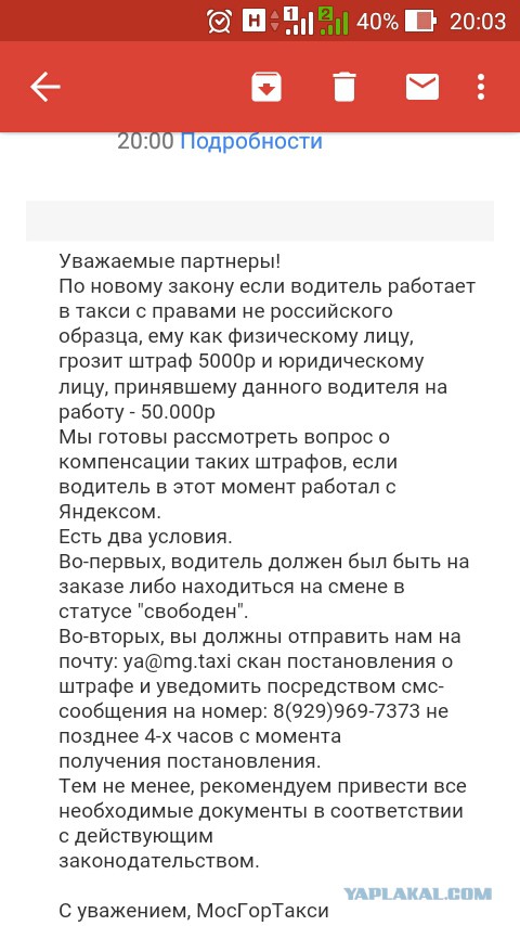 Сервис Яндекс.Такси пришел в Павловский Посад, но не все этому рады