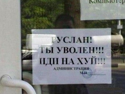 "Как кота помойного!" Жёсткое увольнение сотрудника в Курске