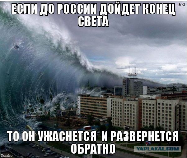 Конец Света будет..