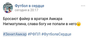 Чемпионат России по футболу 2017-2018. часть 10