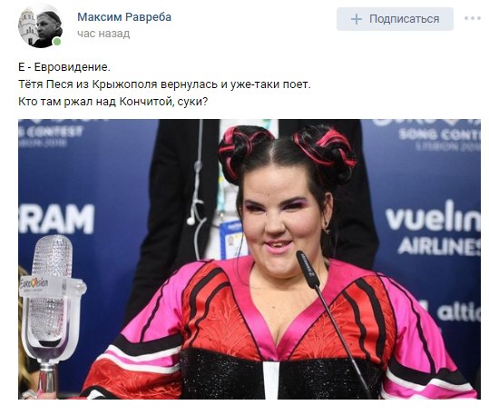 Автоматический твиттер-переводчик назвал победительницу «Евровидения» коровой