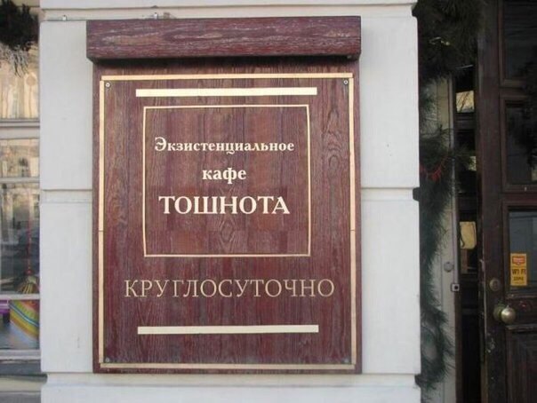 Прикольные надписи и объявления