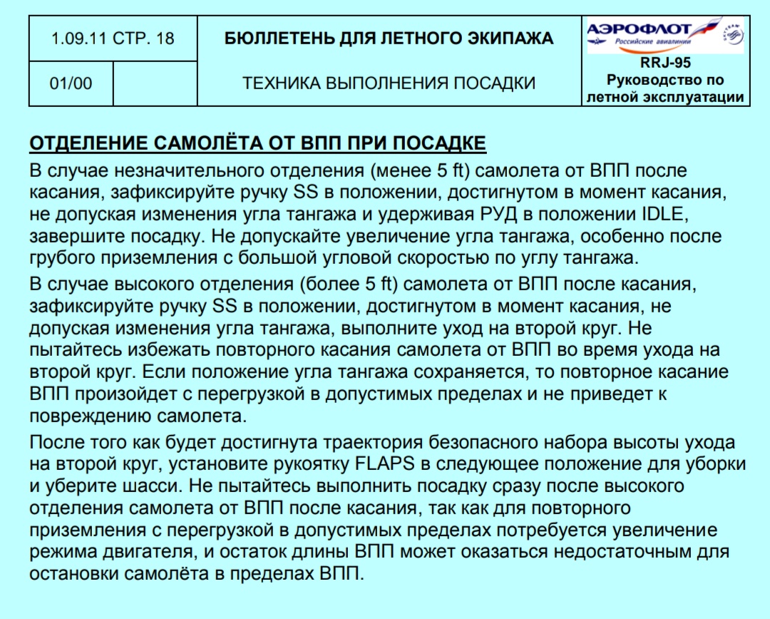 доплата к пенсии членам летных экипажей гражданской авиации. ошибка экипажа. доплата летным экипажам. размер доплаты к пенсиям лётчиков. расчет пенсии летному составу.