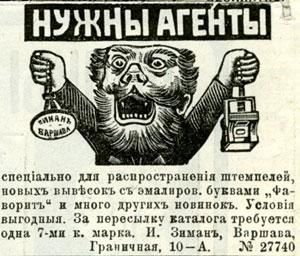 Газетная реклама начала 20-го века