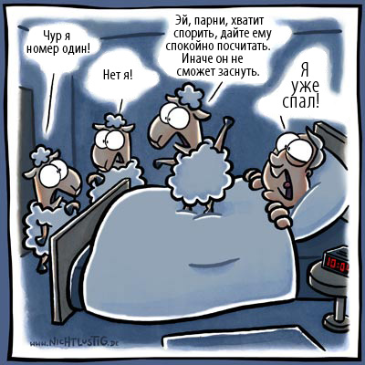 Расскажите одну ситуацию, которая не дает вам спать по ночам