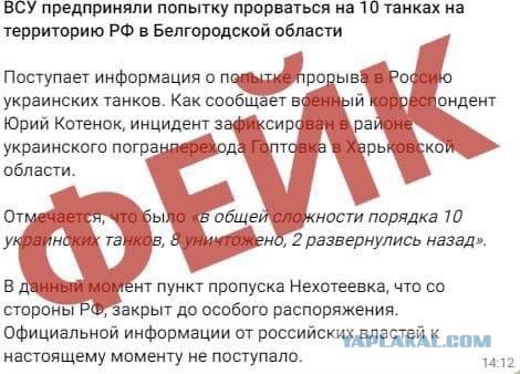 ВСУ попытались прорваться в РФ