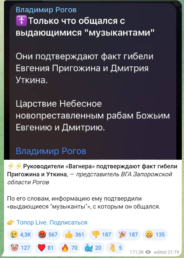В Тверской области потерпел крушение самолет Пригожина с бортовым номером RA-02795