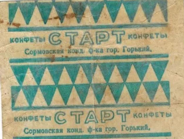 Советские конфеты банан