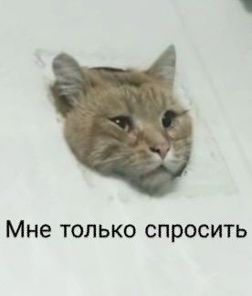 Что, застрял?