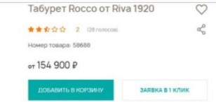 Элитный табурет