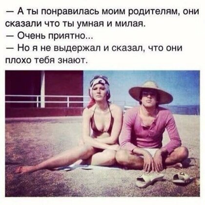 Картинки про отношения М и Ж