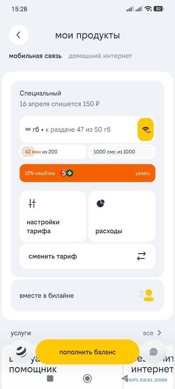 На какого же мобильного оператора перейти?