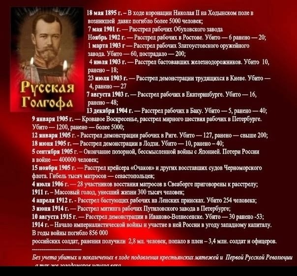 Зачем романтизировать гибель последнего русского царя?⁠⁠