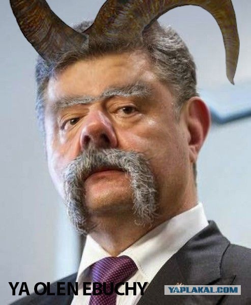 Господа Яповчане-Фотошопперы для вас - Порошенко