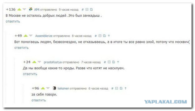 Вот поэтому мы все в Москве такие злые (с)