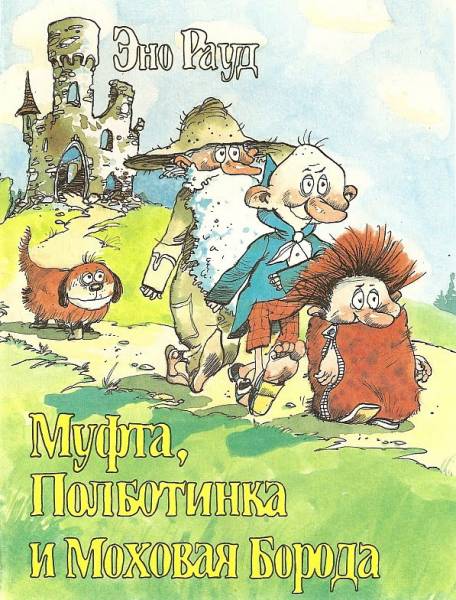 Любимые книги моего детства