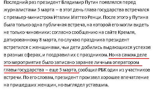Владимир Путин не появлялся на публике с 6 марта