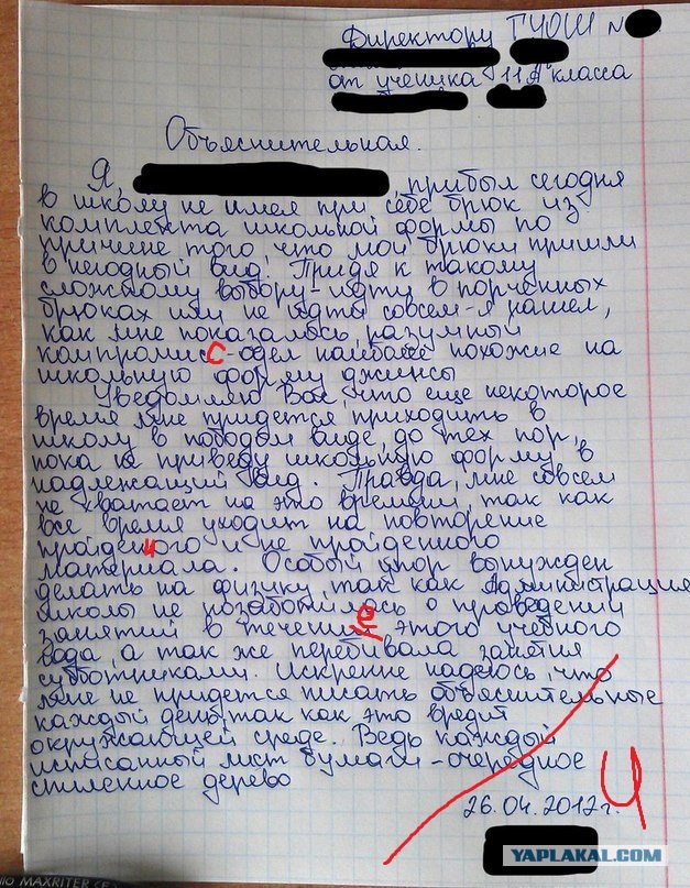 Объяснительная