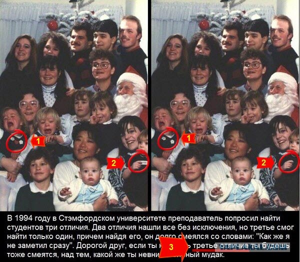 Найди три отличия!