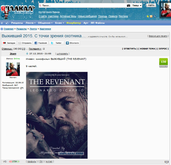 The Revenant / Выживший