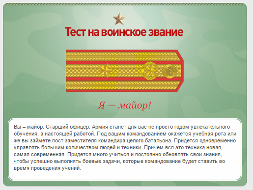 Какое у вас звание? Тест от министерства обороны)