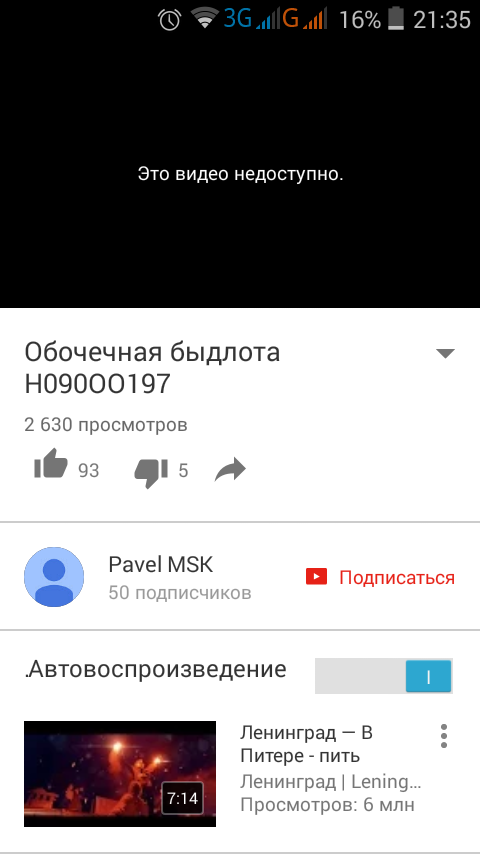 Наказал обочечников