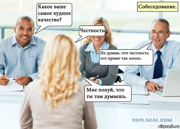 Поймет каждый, кто искал работу