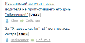 Кушвинский депутат назвал водителя не пропустившего его дочь "обиженкой"