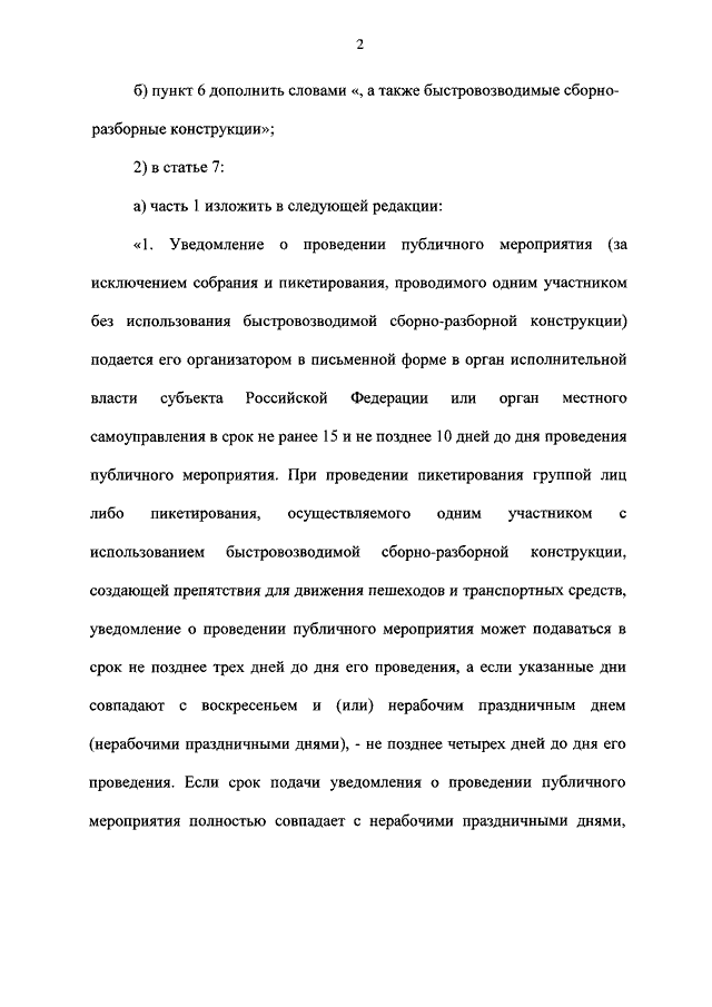 Штрафы за несанкционированные митинги в некоторых странах мира