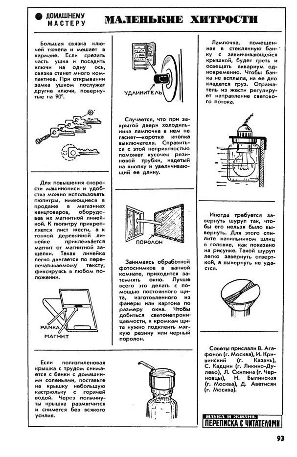 Маленькие хитрости из-за бугра