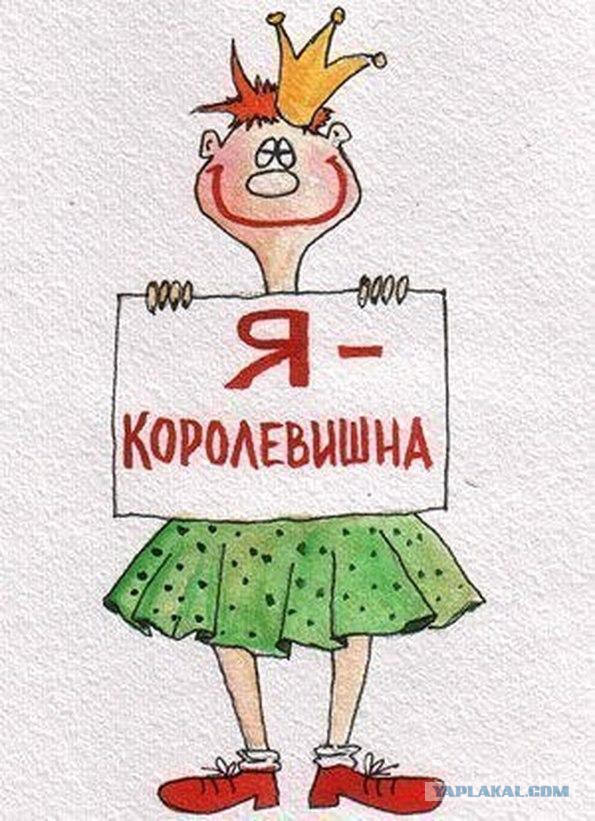 Смешная картинка королевы