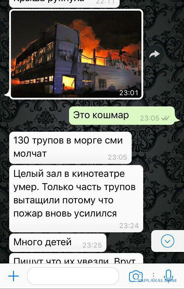 Пожар в ТЦ "Зимняя Вишня", Кемерово