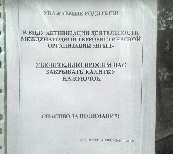 Дети в опасности из-за соблюдений предписаний ФСБ