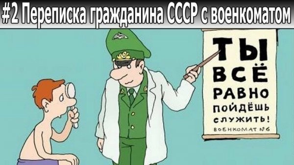 Кто в армии был - тот в цирке не смеется