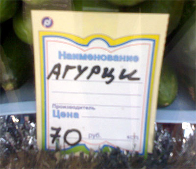 Ценники на новом языке