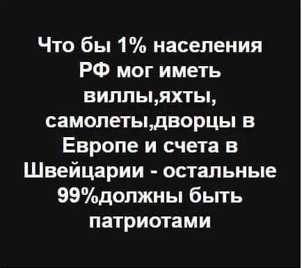 Пять миллиардеров за год разбогатели больше, чем все население России