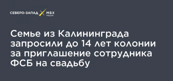 В Калининграде супруги получили 12,5 и 13 лет колонии за госизмену