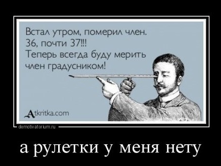 Не комплексуйте, пацаны