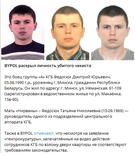 В Минске во время "отработки адресов" сотрудник EPAM Systems застрелил сотрудника КГБ и был убит ответным огнём.