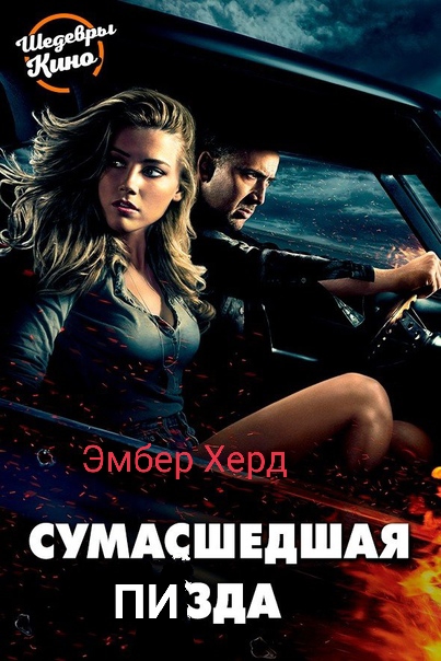 Эмбер Херд обвинила Джонни Деппа в изнасиловании бутылкой