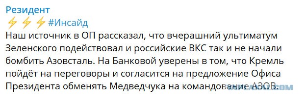 Медведчук с просьбой