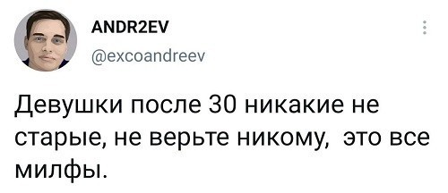 В том числе так называемые милфы