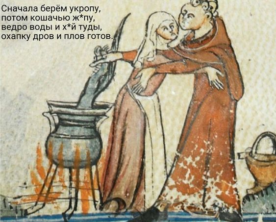 Подборка страдающего стредневековья и не только