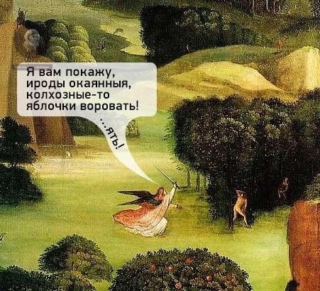 Картинки страдающего средневековья и пр