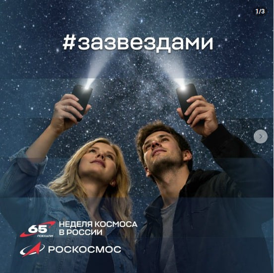 Опять Роскосмос